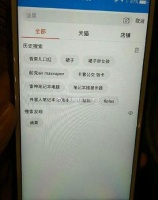 投稿：男朋友的搜索记录