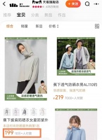 每天出货1万+，几十块的同款刺破蕉下数百元的溢价