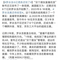 3年多还完6个亿，罗永浩的“真还传”大结局了？