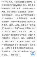 放弃1000 亿元GMV目标后，抖音外卖再次调整策略……