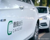 曹操出行管理层集体下放业务一线 ，计划八月实现全国盈利