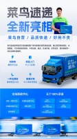 菜鸟推出自营快递“菜鸟速递”