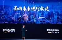亚马逊云科技中国峰会如期开幕，全面聚焦生成式AI新风口