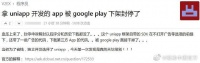 消息称谷歌Play应用商店加强审核 ，下架“内置自行下载 APK 能力”的应用