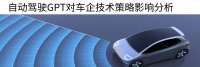 自动驾驶GPT落地，需要分四步走