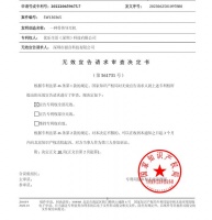 四改权利要求仍被无效 三聚阳光助韶音科技再无效骨传导耳机专利