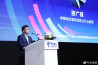 中国电信总经理邵广禄：5G+云+AI+X，迎接数字化新未来