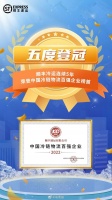顺丰冷运连续5年蝉联中国冷链物流百强企业榜首……