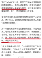 阿里绩效考核周期将缩短，从半年改为季度……