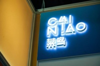 菜鸟成立十年终下场，拉着顺丰、京东进入加时赛