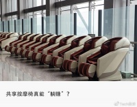 疯狂的共享按摩椅：代理赔数百万，新淘金者不断