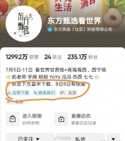 东方甄选疑似被限流，开始明目张胆给自家APP引流……