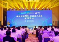 “绿色低碳筑基 共赢算力未来”中国华电平行会议举行