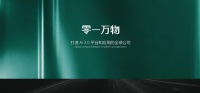 李开复大模型公司“零一万物”官网上线：打造全新的 AI 2.0平台