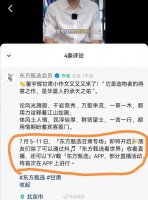 东方甄选App也要开始同步直播了：俞敏洪带网友5天游遍甘肃