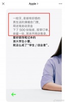 苹果公众号文案被批毁三观：女生卖掉有好感男生送的演唱会门票“创业”