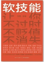 拥有什么样的“软技能”可以跨越周期？