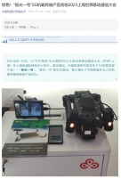 中国联通推出“极光一号”5G机载终端，适配大疆等品牌无人机设备