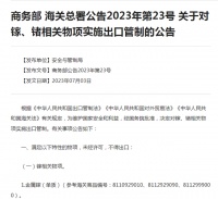 出口管制，为什么是镓和锗？