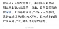 美团宣布已落地15条无人机航线，完成16.7万次订单……
