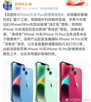 苹果要出新颜色了诶，你会不会买