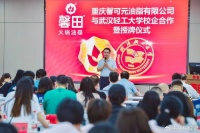 全国首个火锅油碟联合实验室大渡口揭牌