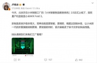 卢伟冰：MIX Fold3已经量产 8月登场