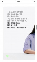 “卖掉男生送的演唱会门票创业”？苹果文案引争议