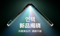 三星Galaxy全球新品发布会官宣：第五代折叠屏手机来袭