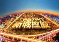 新城控股董事长：新城控股吾悦广场深度运营再实践