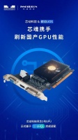 芯动科技“风华 2 号”显卡完成与统信UOS认证