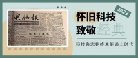 《电脑报》们纷纷休刊，科技杂志终究未能追上时代