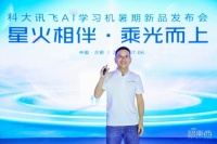 科大讯飞AI学习机亮相2023世界人工智能大会 同日发布新品LUMIE 10系列