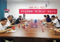 央媒观豫丨从17家到300多家，这里的中小企业“抱团”发展