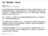 知乎将下线匿名功能，鼓励专业身份讨论