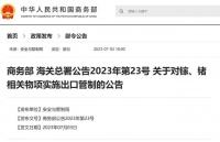 美国报复来了！中国管制镓锗出口，美欲禁云服务，市场拱手送华为