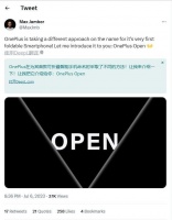 一加折叠屏手机曝光 外观公布