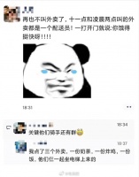 十一点和凌晨两点叫的外卖都是同一个配送员……