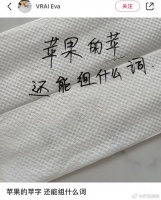 苹果的苹能还能组什么词……
