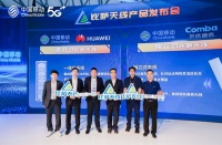 移动研究院联合华为发布集成式比萨天线，助力高性能高铁网络
