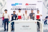 恒生电子牵手华为云  共同推进大模型金融场景创新