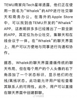 拼多多也开始做办公社交App了！