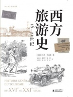 从精英到大众，旅游如何变得流行？