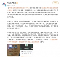 【生活】共享充电宝电用完只充了30%？你平时用吗