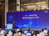 一喂顺风车平台内部周会内容曝光，网约车订单涨了，司机收入降了