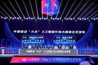 中国移动重磅发布人工智能行业大模型