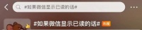 “如果微信消息能显示已读”？刚刚，微信团队回应了