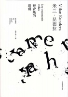 米兰 · 昆德拉逝世：一种清醒而拒不回归的作家人生