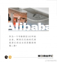 阿里的下一站
