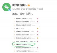 如果微信显示“已读”会怎样？官方回应：没有如果，以后也不会